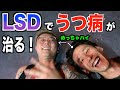 大麻解禁のバンコクで一番ぶっ飛んだ夜に。アメリカでLSDが合法化される未来。働きすぎな日本人には大麻が必要！