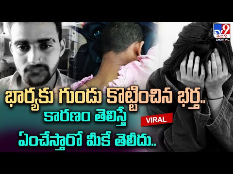 భార్యకు గుండు కొట్టించిన భర్త.. కారణం తెలిస్తే  ఏంచేస్తారో మీకే తెలీదు.. - TV9