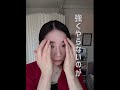 眉間のシワ解消! 自分でできる 血流美容健康法