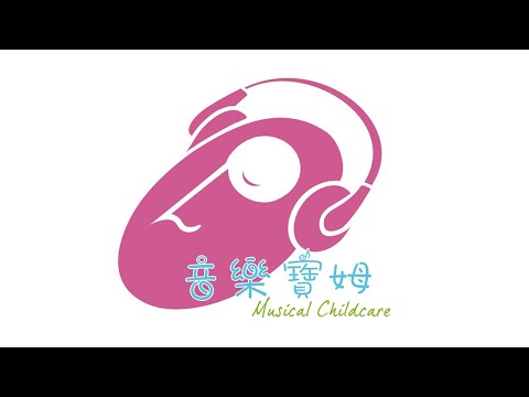 年代MUCH台 美的in台灣 音樂寶姆【保育即教育 音樂即快樂】