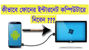 How to connect mobile internet to pc by usb cable bangla tutorial
