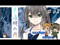 【新クトゥルフ神話TRPG】半透明の月 #02【#甘党3号】