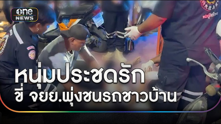 หนุ่มประชดรัก ขี่ จยย.ย้อนศรพุ่งชนรถชาวบ้าน | ข่าวช่องวันเสาร์อาทิตย์ | สำนักข่าววันนิวส์