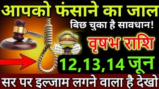 वृषभ राशि 07 और 08 जून 2024 से आपको फसाने का जाल बिछ चुका है सावधान #Vrishabh rashi