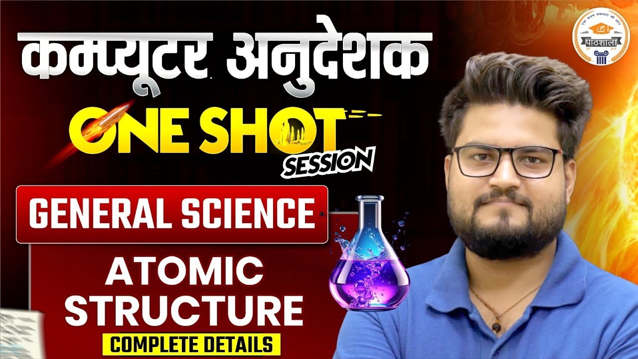 Atomic Structure One Shot Class 🔥 | General Science | RSSB LDC / CET / Computer Anudeshak