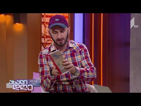 #ახალიდღე გიორგი კეკელიძის საავტორო რუბრიკა