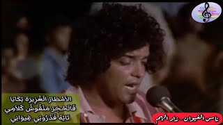 ناس الغيوان و هموم الناس - زاد الهم / Nass El Ghiwane & People's Worries - Zad El Ham