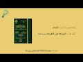 ملخص كتاب الروح 