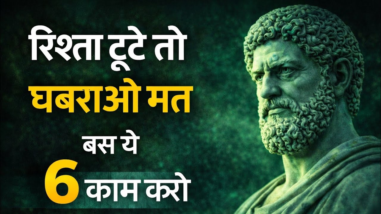 रिश्ता टूटे तो घबराओ मत | Breakup के बाद ये 6 काम ज़रूर करो (No Contact Psychology)
