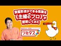 資産形成ができる保険を「主婦のプロ」が説明してみた篇（短尺版）