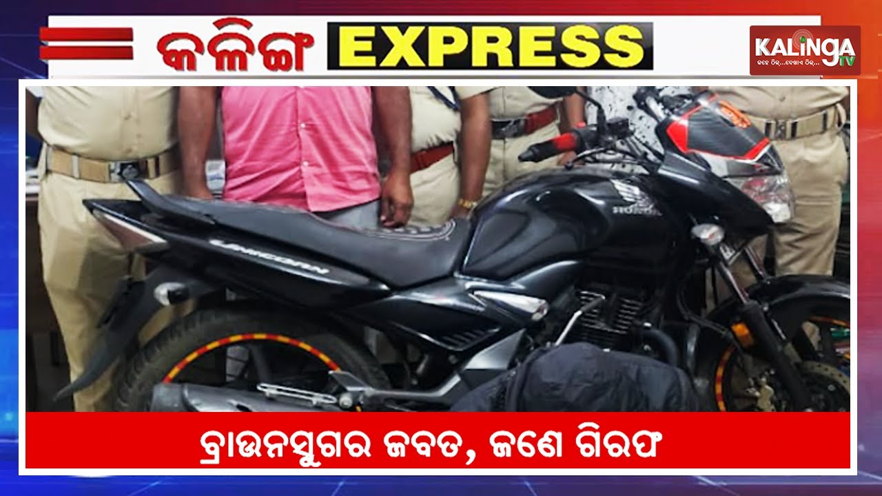 Kalinga Express || News Bulletin || January 16, 2025 || Kalinga TV