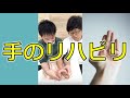 【30分治療】脳梗塞後の上肢/手のリハビリはこれ！！hand therapy for stroke