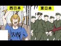 【漫画】もし日本が東西に分断したらどうなるのか…？【マンガ動画】