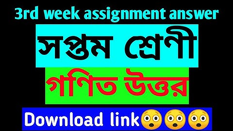 Assignment answer: Class 7 math assignment 3rd week, সপ্তম শ্রেণীর গনিত এসাইনমেন্ট -- পরিসংখ্যান_ভাই