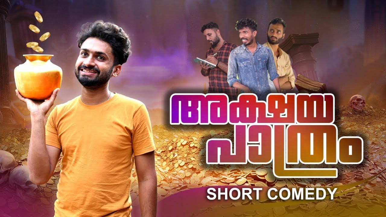 അക്ഷയ പാത്രം