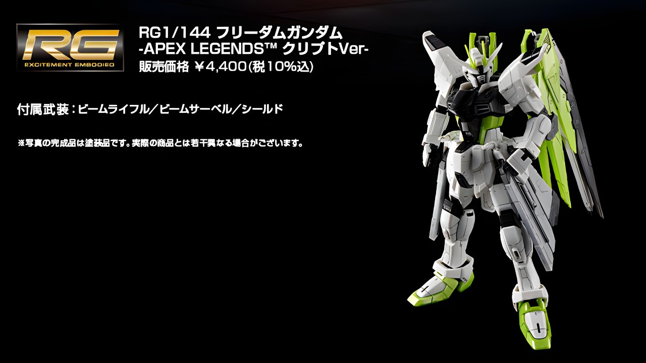 P-Bandai: RG 1/144 FREEDOM GUNDAM-APEX LEGENDS(TM) Crypto Ver