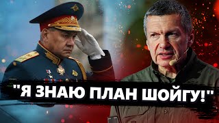 ПРОПАГАНДИСТ Соловйов сказав, ЩО ЧЕКАЄ на Росію. Шойгу втрачає СОРАТНИКІВ @RomanTsymbaliuk