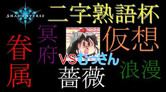 二字熟語杯 Youtube