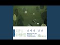 너에게 간다 2013 월간 윤종신 Repair 5월호