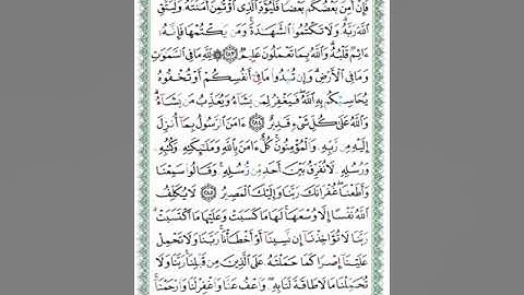 ● خواتيم سورة البقرة مكررة عدة مرات / بصوت الشيخ سعد الغامدي