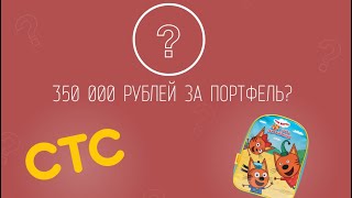 РЕАЛЬНО ЛИ запрашивать 350 000₽ за портфель?