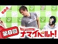 ナマイベルト！第8回"公開"生放送！ 4/5 出演：加藤純一、しみけん、横山緑、こくじん