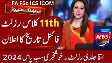 11th Class Results 2024 date Punjab Board | 1st year result 2024 date | 11th result date 2024