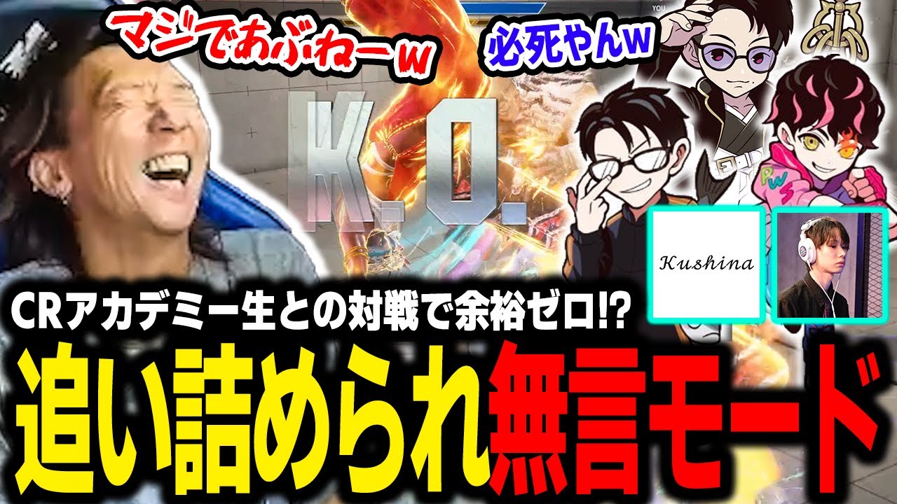 【スト６】CRアカデミーに入った若手の強さに余裕がなくなり、無言モードで対戦するどぐら
