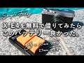 【作例あり】X-E4を無料レンタルしたついでにVemico互換バッテリーを紹介します。 | X-E3/E2/S10/H1/T3/T30/A7 | XF35mm F1.4/XF27mm F2.8 I
