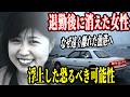 【未解決事件】仕事帰りの女性が忽然と消えた…誰も行かない海に放置された車と同乗者の痕跡【行方不明事件】