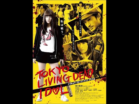 Film Zombie Tokyo Living Dead Idol part1 Sub Indonesia