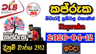 Kapruka 2312 2026.04.12 Today Dlb Lottery Result අද කපරක ලතරය පරතඵල