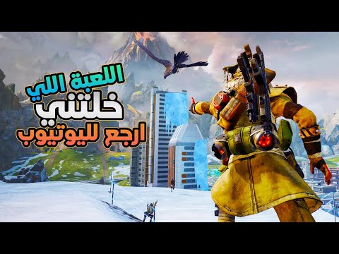 ليش لازم تجرب تلعب ايبكس موبايل؟مميزاتها شنو؟وهل افضل من ببجي؟ (العودة)