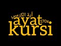 AYAT KURSI 170 KALI آية الكرسي AYAT KURSI Ayat Kursi آية الكرسي Ayatulkursi Ayatkursi 