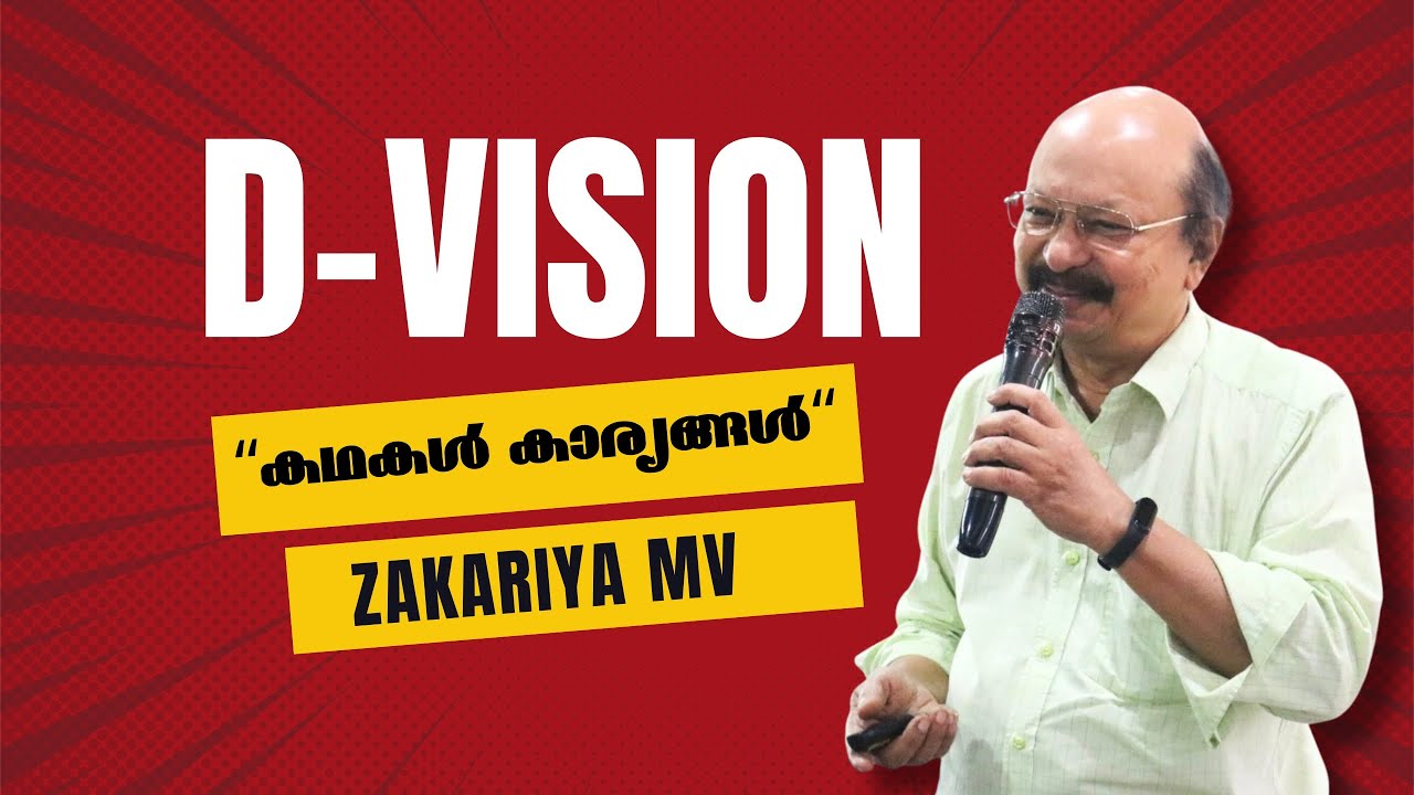 കഥകൾ കാര്യങ്ങൾ | Zakariya MV | D-Vision | CIGI