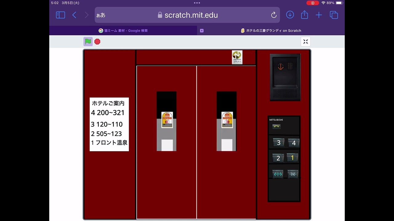 ホテルの三菱エレベーターグランティー　#スクラッチ