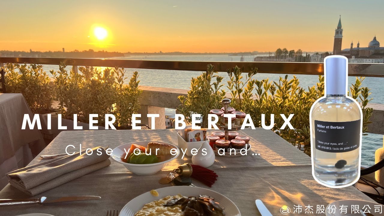 妳今天香了沒？Miller Et Bertaux Close your eyes and 梨木暖香淡香精 