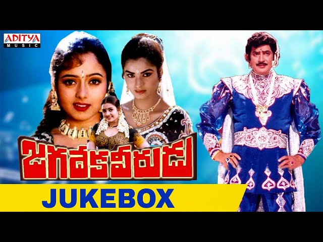 Jagadeka Veerudu Full Songs Jukebox | Krishna , Prema| Sagar |  Koti class=