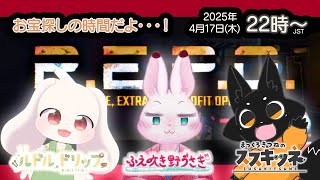【R.E.P.O. コラボ】#1 冷やし宝探し 始めました