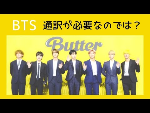 【BTS】英語が分かるのがナムさんだけ。BTSは通訳を付けた方が良いと思う件。