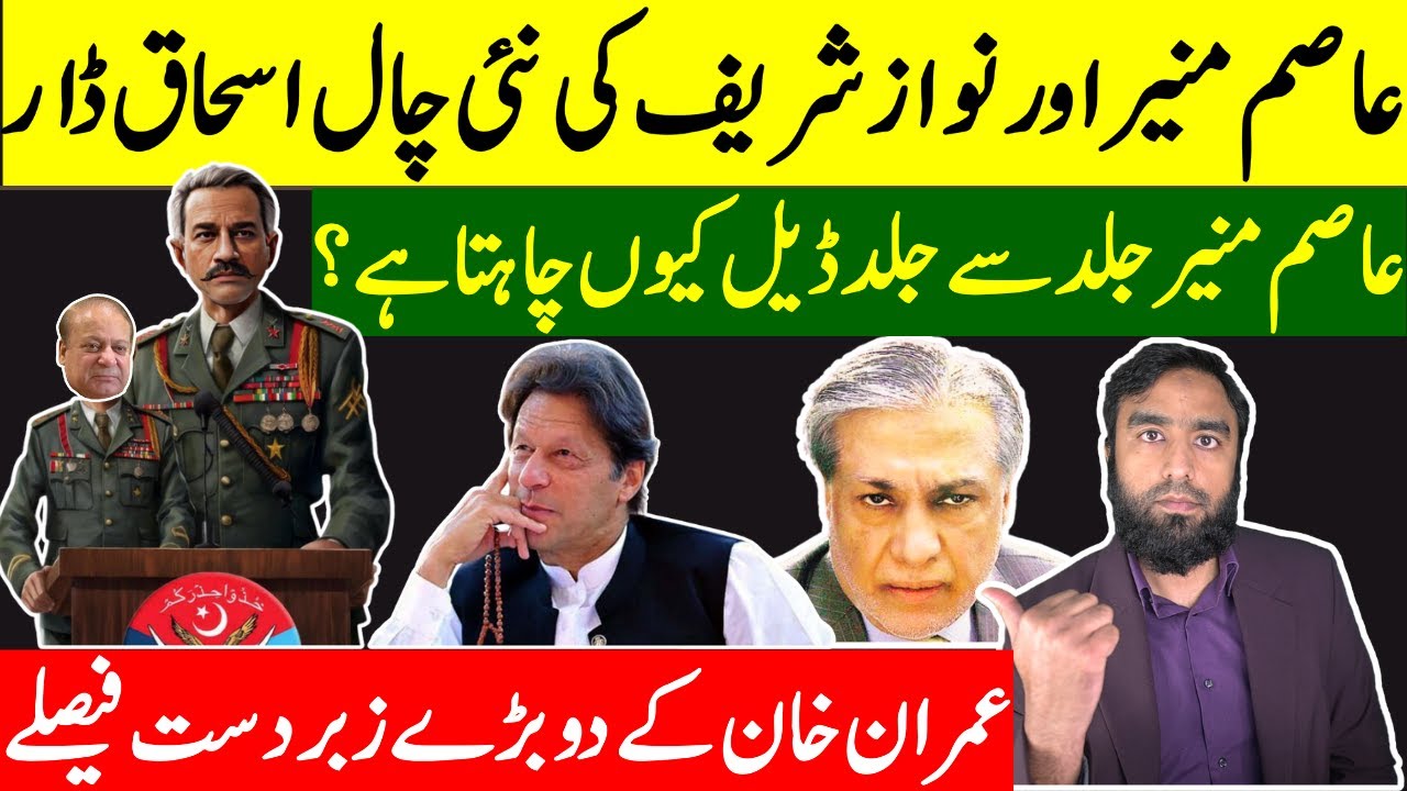 Asim Munir  Nawaz Sharif Playing New Game Imran Khan Makes A Massive Move