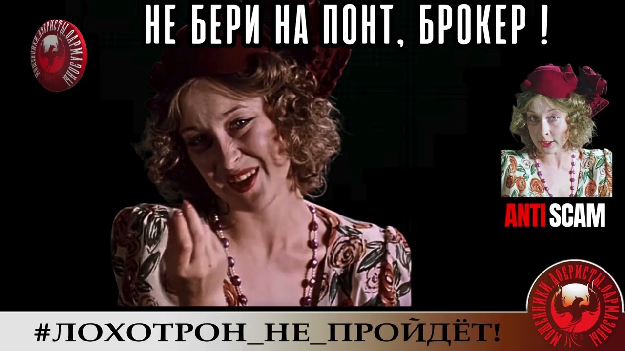 AntiFraud—Манька Облигация, ДЕБЮТ: о понтах, и не только | Анализ схем