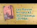 Распаковка Leo Planner Nirvana А5 мягкая обложка 352 страницы (251984)