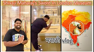 WaghNakh 🐅 in London's Museum | Shivaji Maharaj's Talwar | Marathi Vlog | 2022