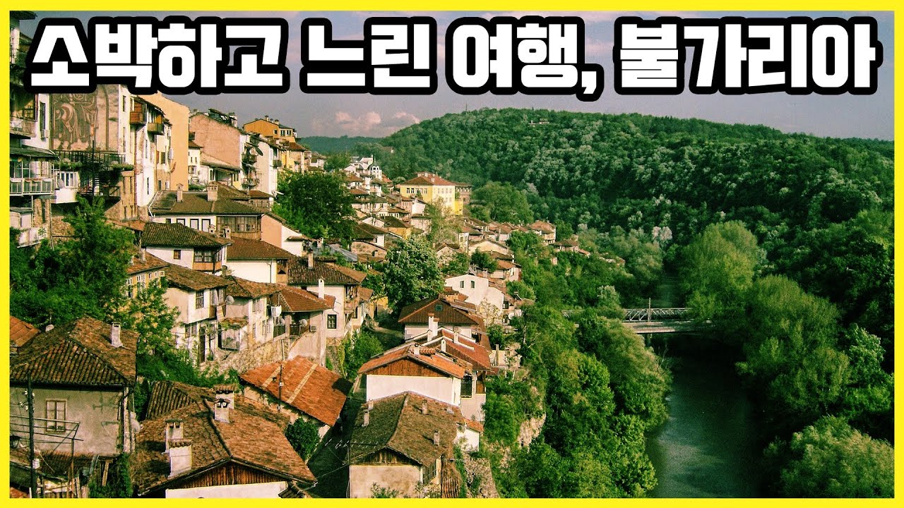 발칸반도의 심장, 불가리아 여행  (KBS_20120915)