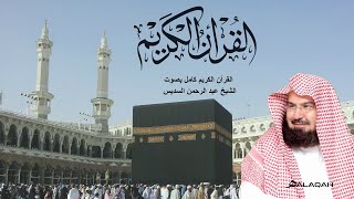 MUROTTAL AL-QUR’AN Juz 26–30 Lengkap | Suara Merdu Syaikh Abdurrahman As-Sudais