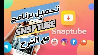 Download Snaptube Premium: Ad-free YouTube Video Downloader Tutorial screenshot 1