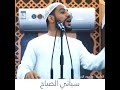 حالات واتساب الشيخ محمود الحسنات عن التفاؤل 