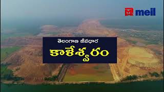 Kaleshwaram Lift Irrigation Project video  | Namasthe telangana  | ntnews