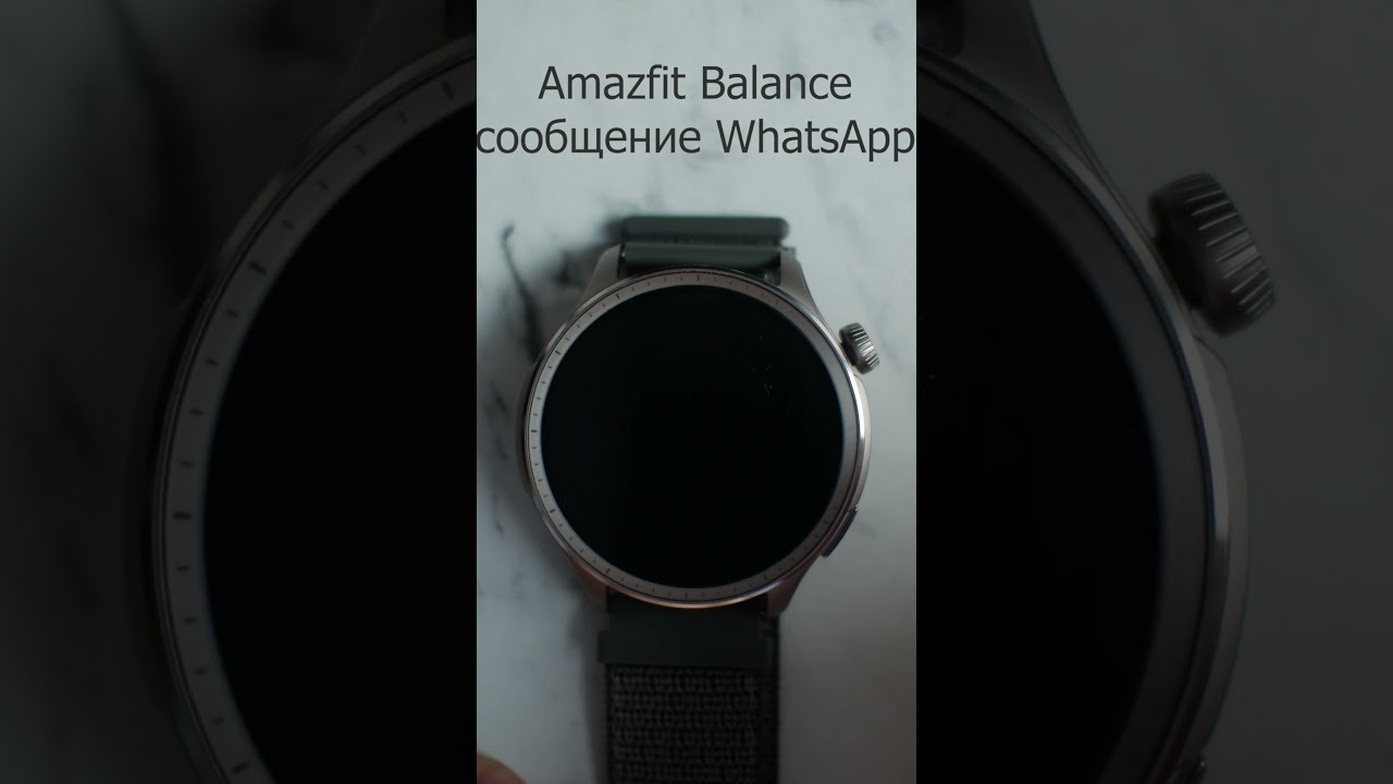 Amazfit Balance приём WhatsApp сообщения 